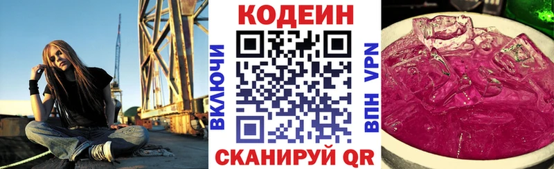 Codein напиток Lean (лин)  Западная Двина 